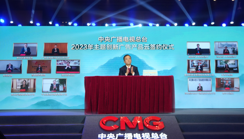 中央广播电视总台发布2023年主题创新广告产品 打造广播电视节目新高度
